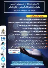 Poster of The First International Conference and Meeting Leaders and Idea-Makers of Education and the Humanities New Horizons in the Light of Emerging Technologies