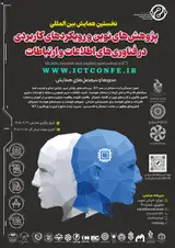 Poster of The First International Conference on Modern Research and Applied Approaches in ICT