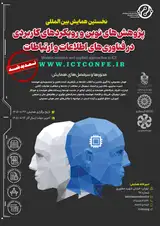 Poster of The First International Conference on Modern Research and Applied Approaches in ICT