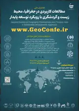 Poster of National Conference on Applied Studies in Geography, Environment and Tourism with a Sustainable Development Approach