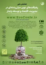 Poster of National Conference on New Interdisciplinary Approaches in Management, Economics and Sustainable Development