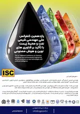 Poster of The 11th National Conference on Chemical, Petroleum and Environmental Engineering with an emphasis on new technologies and artificial intelligence