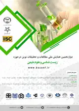 Poster of The 12th National Conference on Modern Studies and Research in Biology and Natural Sciences