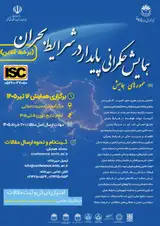 Poster of National Conference of Sustainable Governance in Critical Condition