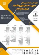 Poster of The 14th international conference on management, accounting and economics in sustainable development