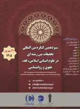 Poster of 13th Congress on Interdisciplinary Researches in Islamic Humanities, Jurisprudence, Law and Psychology