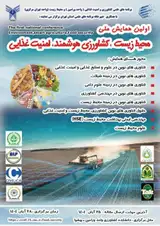 Poster of The first national conference environment, smart agriculture, food security