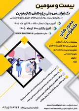 Poster of cThe 23nd National Conference on Modern Research in Education, Psychology, Jurisprudence and Law, and Social Sciences