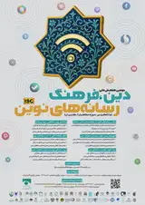 Poster of The Second National Conference on Religion, Culture and New Media (with an emphasis on the audience/users)