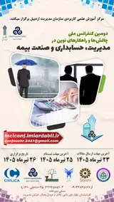 Poster of The Second National Conference on Challenges and Innovative Solutions in Management, Accounting, and the Insurance Industry