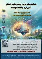 Poster of The National Conference on Novel Advancements in the Humanities: Applications in Smart Education and Intelligent Society