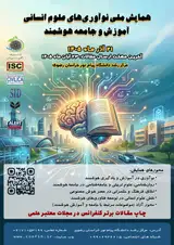 Poster of The National Conference on Novel Advancements in the Humanities: Applications in Smart Education and Intelligent Society