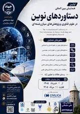 Poster of The First International Conference on New Achievements in Science, Technology and Interdisciplinary Research