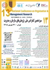 Poster of 13th National Conference on Organization and Management Research
