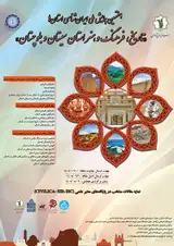 Poster of The 7th National Conference on Iranology of the Provinces "History, Culture and Art of Sistan and Baluchestan Province"