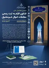 Poster of The second national law requires the official registration of immovable property.