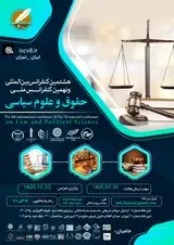 Poster of The 8th international conference &The 8th national conference on Law and Political Science
