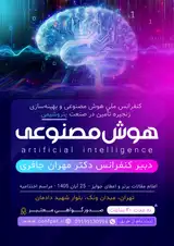 Poster of National Conference on Artificial Intelligence and Supply Chain Optimization in the Petrochemical Industry