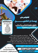 Poster of The 26th National Conference on Law, Social Sciences and Humanities, Psychology and Counseling