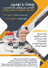 Poster of 29th National Conference on Applied Research in Electrical, Computer and Medical Engineering