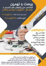 Poster of 29th National Conference on Applied Research in Electrical, Computer and Medical Engineering