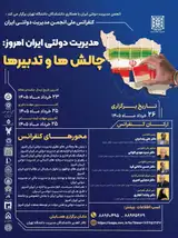 Poster of Public Administration in Today’s Iran: Challenges and Policy Responses