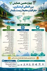 Poster of The Fourteenth international conference of Tourism, Geography and Stable Environment