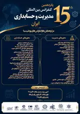 Poster of The Fifteenth international conference Management and Accounting Iran