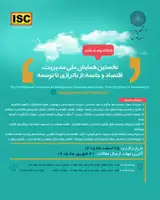 Poster of The first National Conference on Management, Economics and Society: from Imbalance to Development