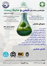 Poster of 12th national seminar on chemistry and environment