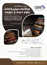 Poster of Tenth National Conference on Interdisciplinary Studies in Religious and Theological Sciences