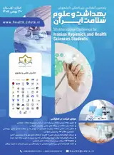 Poster of Fifth International Conference for Iranian Hygienics and Health Sciences Students