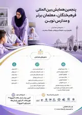 Poster of The Fifth International Conference of Educators, Top Teachers and Trail Schools
