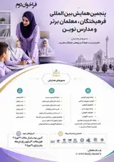 Poster of The Fifth International Conference of Educators, Top Teachers and Trail Schools