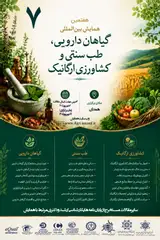 Poster of The Seventh International Conference of Medical Herbs, Conventional Medicine and Organic Agriculture