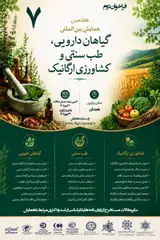 Poster of The Seventh International Conference of Medical Herbs, Conventional Medicine and Organic Agriculture