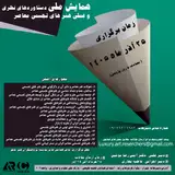 Poster of National Conference on Theory and Practice of Contemporary Visual Arts