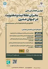 Poster of The First National Conference on the Crisis of Rationality and Spirituality in the Modern World: A Dialogue on Religion, Philosophy, and the Humanities