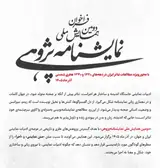 Poster of The Second National Conference on Drama Studies