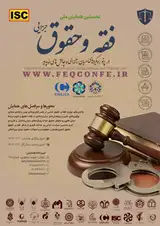 Poster of The first national conference on jurisprudence and criminal law in light of interdisciplinary approaches and emerging challenges