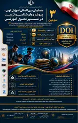 Poster of The 3rd International Conference on Modern Education: Bridging Psychology and Pedagogy for Educational Transformation