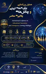 Poster of The First International Conference on Educational Innovations and Contemporary Learning Challenges