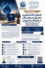 Poster of National Conference on Artificial Intelligence and Digital Transformation in Culture and Education Opportunities, Challenges and Future Prospects