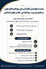 Poster of The 24th National Conference on Modern Research in Education, Psychology, Jurisprudence and Law, and Social Sciences