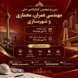 Poster of 32nd National Conference on Civil Engineering, Architecture and Urban Planning