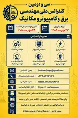 Poster of 32nd National Conference on Electrical, Computer and Mechanical Engineering