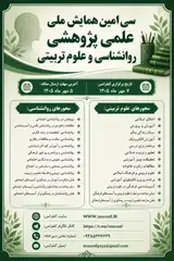 Poster of 30th National Scientific Research Conference on Psychology and Educational Sciences