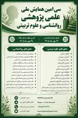 Poster of 30th National Scientific Research Conference on Psychology and Educational Sciences