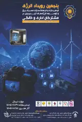The Fifth Energy Summit: Innovation and Cultivating Energy-Efficient Behaviors in Residential and Administrative Consumers