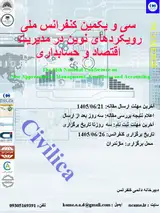 The 31th National Conference on New Approaches in Management, Economics and Accounting